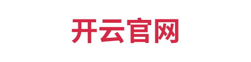 开云官网1